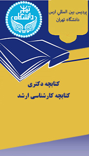 کتابچه آموزشی پژوهشی و امور دانشجویی