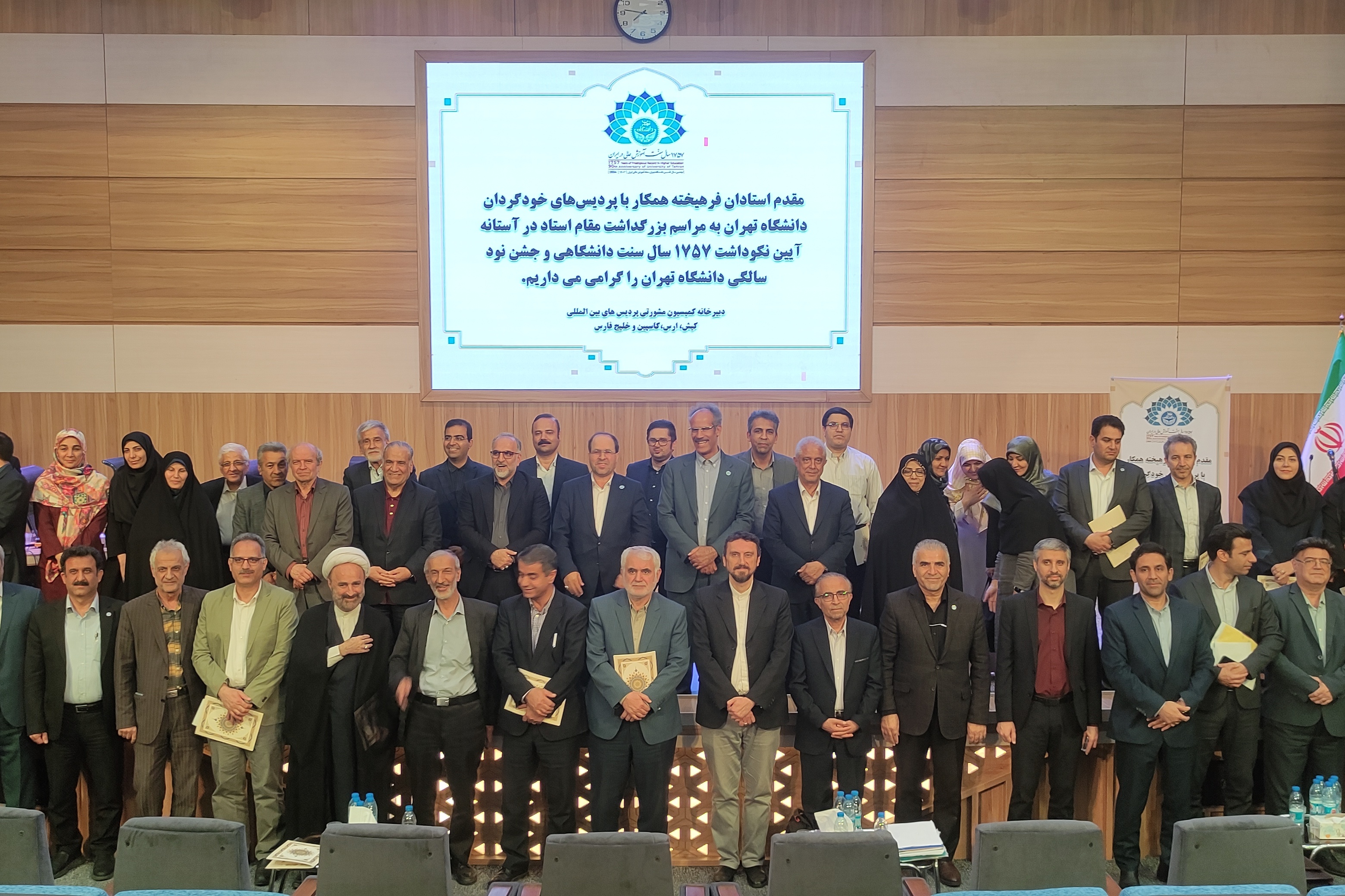 جشن ۱۷۵۷ سال سنت آموزش عالی در ایران