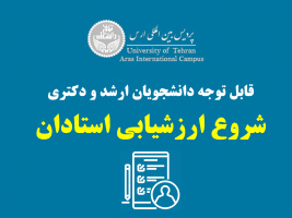 اطلاع رسانی - ارزشیابی استادان - ۳۹۹۱