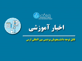برنامه نهایی امتحانات پایان نیمسال دوم سال تحصیلی ۱۴۰۴-۱۴۰۳ - و کنترل نهایی صحت دروس انتخاب شده - مقاطع کارشناسی ارشد و دکتری تخصصی