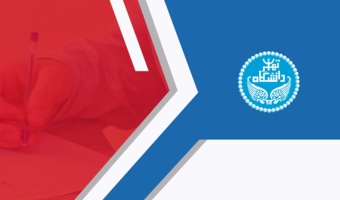 اطلاعیه معاونت آموزشی دانشگاه تهران در خصوص ادامه برگزاری کلاس‌های دانشگاه تهران در تمامی مقاطع به صورت برخط (آنلاین)