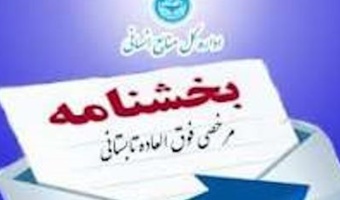 اطلاعیه در خصوص مرخصی های تابستانی کارکنان