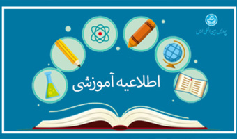 آخرین مهلت انجام ارزشیابی آموزشی دانشجویان